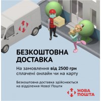 Бесплатная Доставка